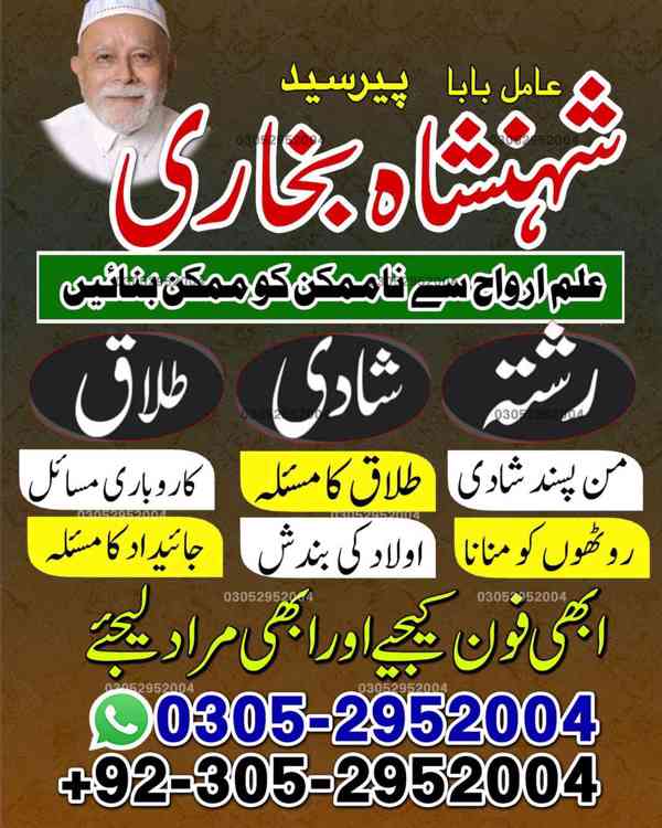 best amil baba in pakistan, kala jadu expert in Pakistan - foto 4
