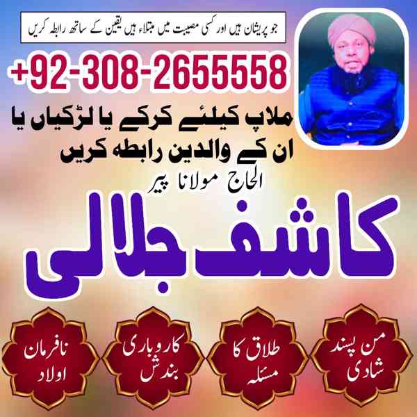 No1 Italy amil baba number best specialist in UK USA UAE Lon - foto 2
