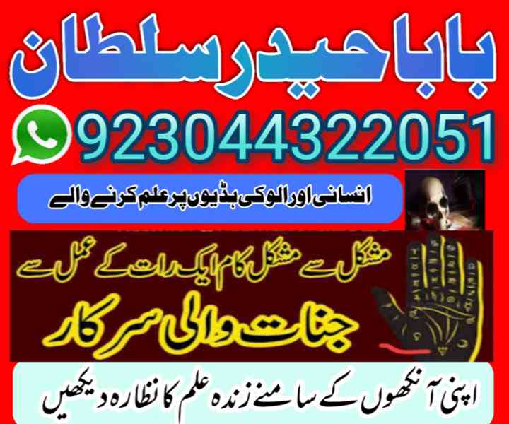 amil baba in karachi amil baba in lahore amil baba in islama - foto 3