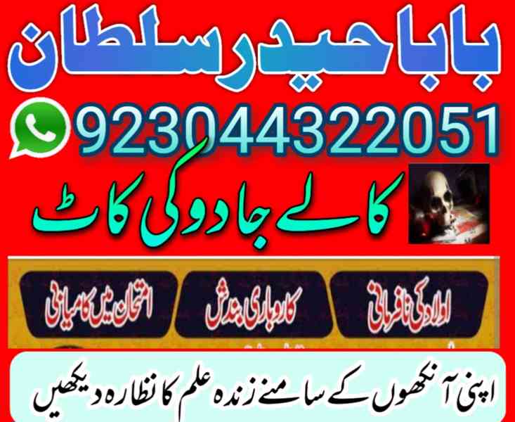 amil baba in karachi amil baba in lahore amil baba in islama - foto 2