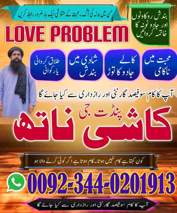 Kala Jadu Expert in peshawar,Peer baba in abbottabad,Best am - foto 3