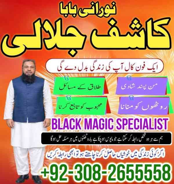 WorldWide No1 Amil Baba Pakistan,Asli Amil Baba in Quetta - foto 2