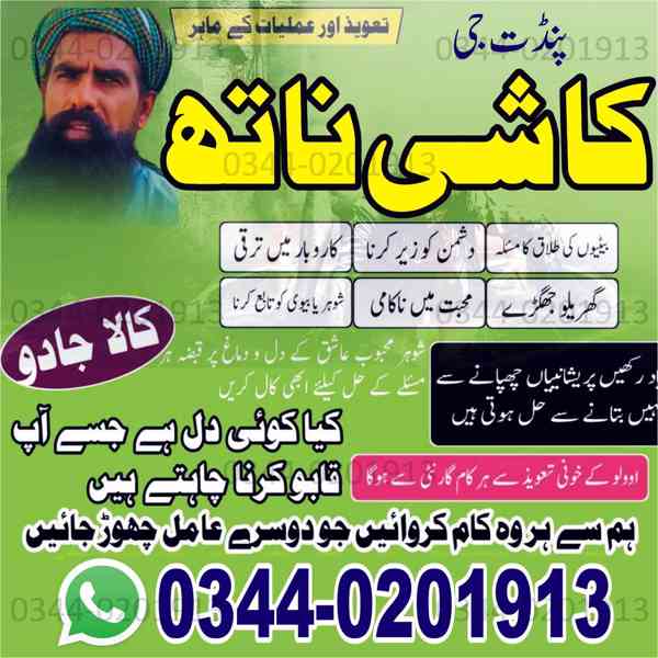 Top vashikaran spacialist Pakistan,Real kala ilam expert Uk, - foto 2