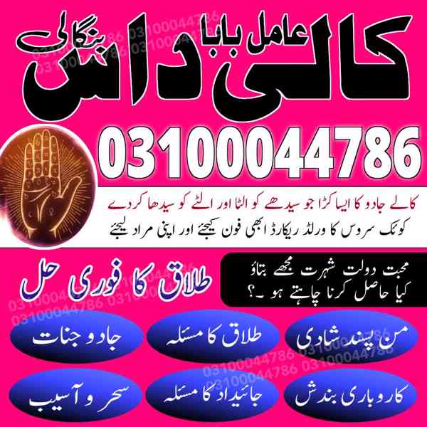 amil baba in lahore, amil baba in Islamabad, amil baba - foto 7