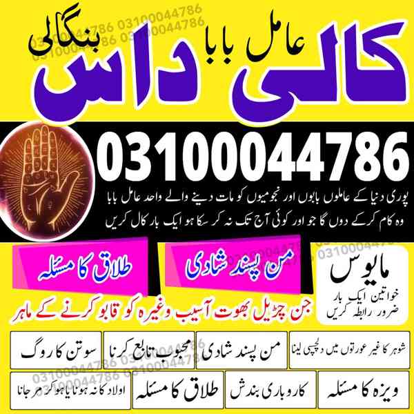 amil baba in lahore, amil baba in Islamabad, amil baba - foto 8