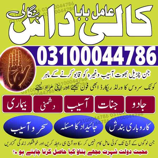 amil baba in lahore, amil baba in Islamabad, amil baba - foto 10