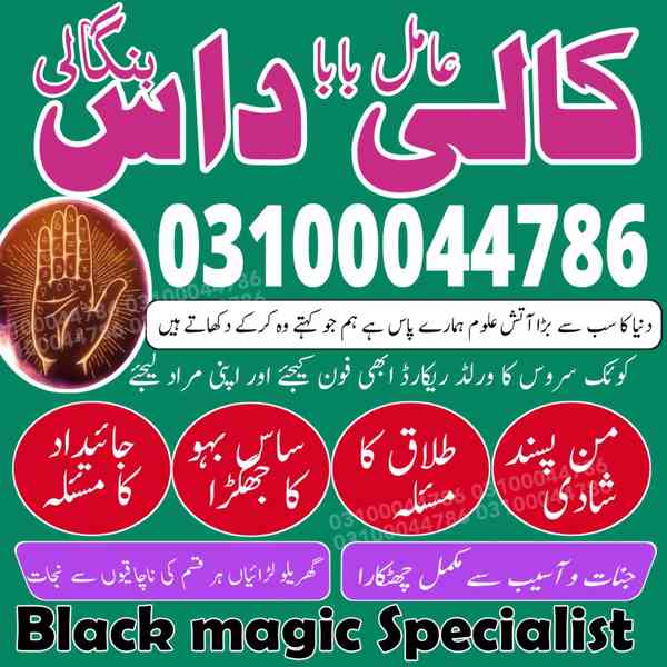 amil baba in lahore, amil baba in Islamabad, amil baba - foto 2