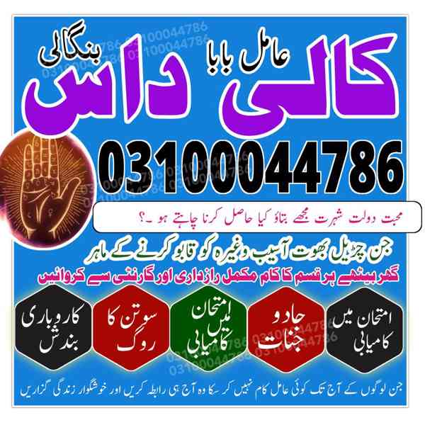 amil baba in lahore, amil baba in Islamabad, amil baba - foto 3