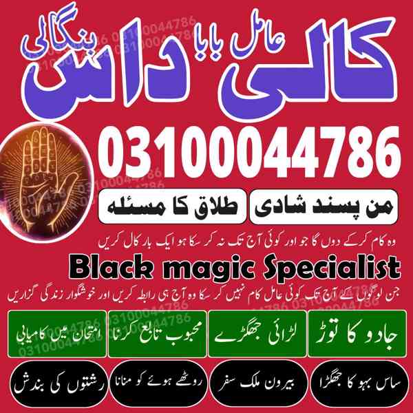 amil baba in lahore, amil baba in Islamabad, amil baba - foto 5