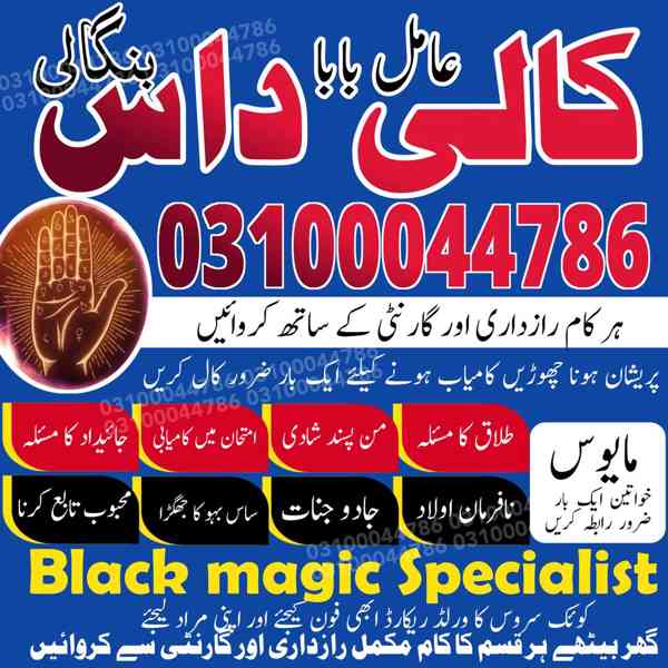 amil baba in lahore, amil baba in Islamabad, amil baba - foto 1