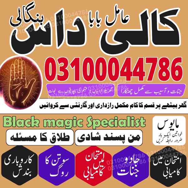 amil baba in lahore, amil baba in Islamabad, amil baba - foto 4