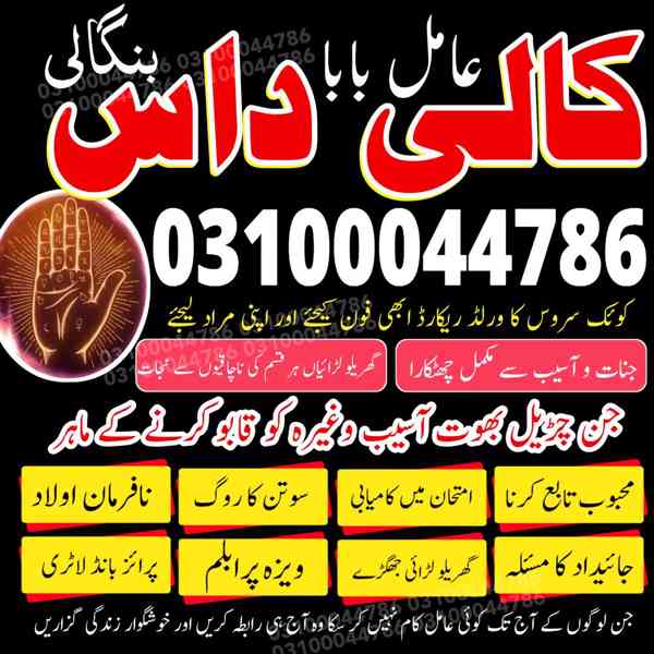 amil baba in lahore, amil baba in Islamabad, amil baba - foto 9