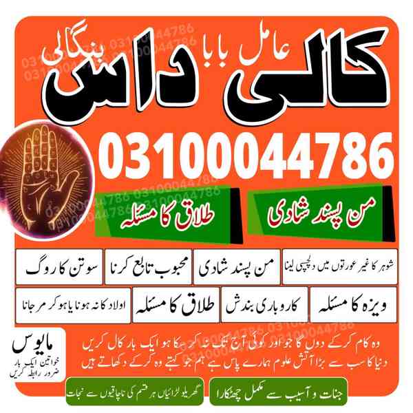 amil baba in lahore, amil baba in Islamabad, amil baba - foto 6