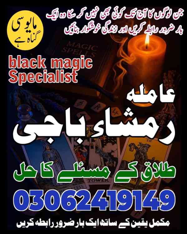 Najoomi Amil baba in Lahore,  true amil baba in karachi, ami - foto 7