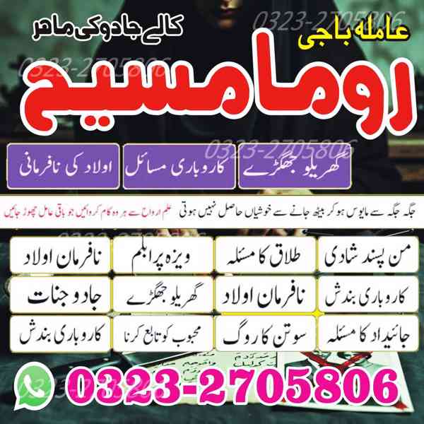 Best amil baba, amil baba in lahore, amil baba in Pakistan - foto 8