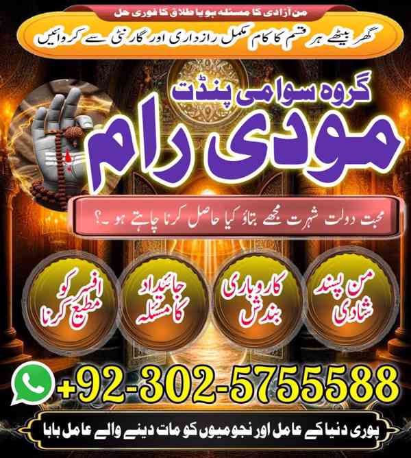 amil baba in lahore, black magic expert amil baba in london, - foto 3