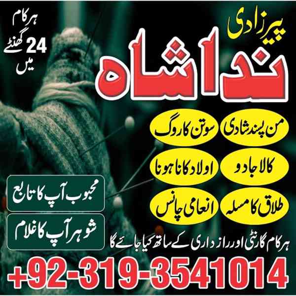 Amil baba in pakistan contact number in sialkot Online amil