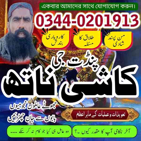 ,No1 Amil Baba in Quetta,Asli Amil Baba Gujranwala,Real Amil - foto 2