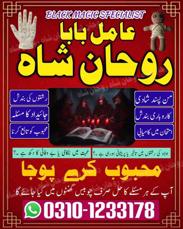 amil baba Islamabad, amil baba rawalpindi, amil baba karachi - foto 3