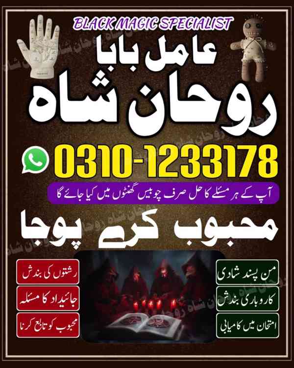 amil baba Islamabad, amil baba rawalpindi, amil baba karachi - foto 4