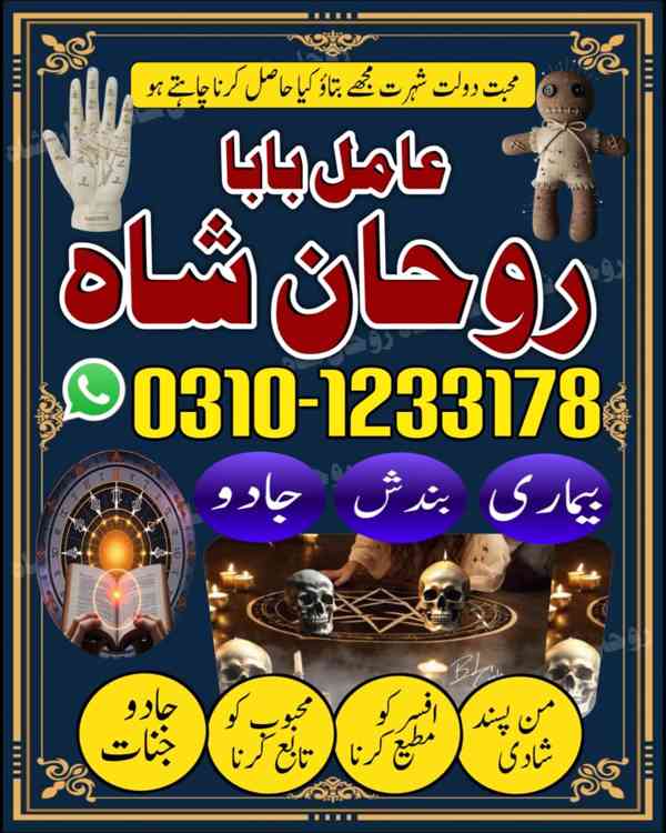 amil baba Islamabad, amil baba rawalpindi, amil baba karachi - foto 8