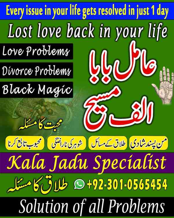Amil baba in Pakistan, Amil baba in Faislabad, amil baba - foto 10