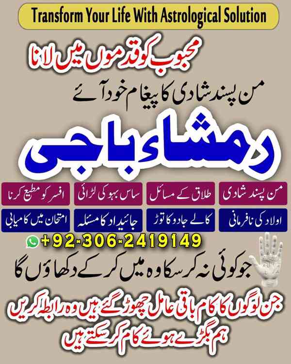 amil baba in usa, Amil baba in Pakistan, kala jadu expert, a