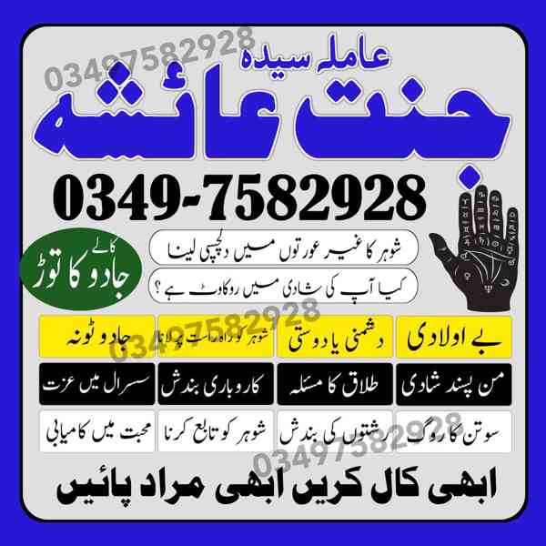 amil baba in karachi, amil baba in lahore, amil baba in Paki - foto 10