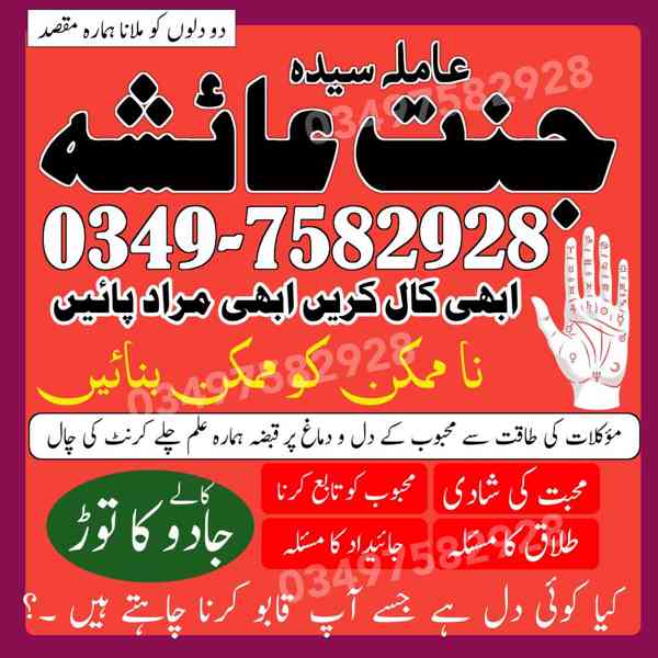 amil baba in karachi, amil baba in lahore, amil baba in Paki - foto 9