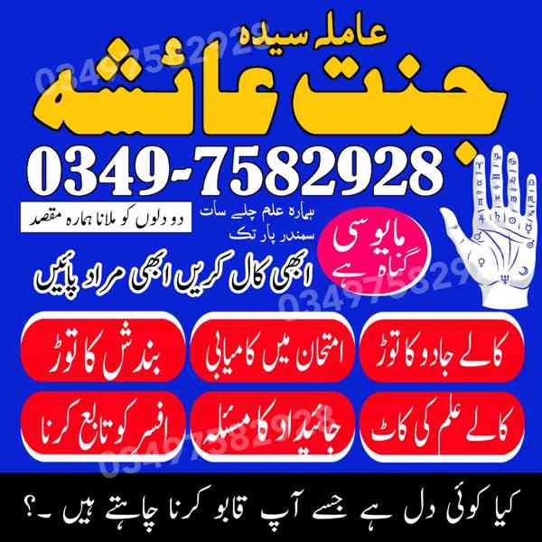 amil baba in karachi, amil baba in lahore, amil baba in Paki - foto 6