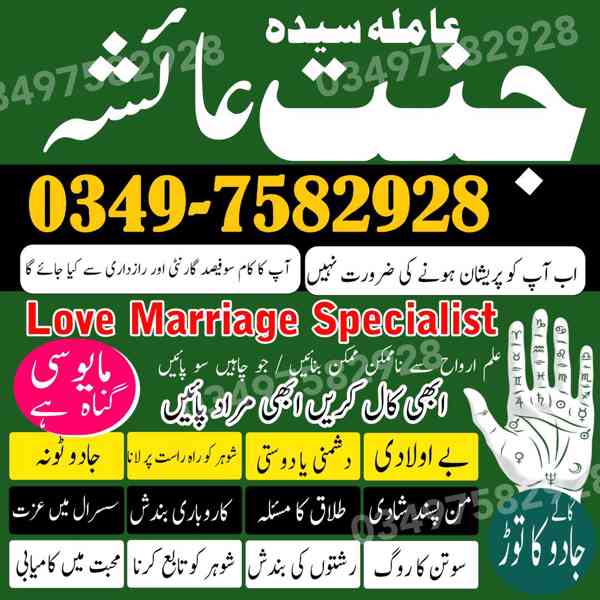 amil baba in karachi, amil baba in lahore, amil baba in Paki - foto 8