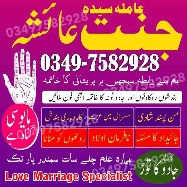 amil baba in karachi, amil baba in lahore, amil baba in Paki - foto 2