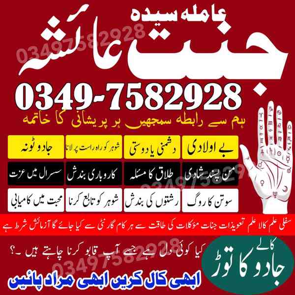 amil baba in karachi, amil baba in lahore, amil baba in Paki - foto 4