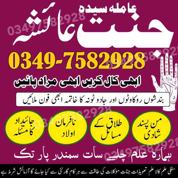 amil baba in karachi, amil baba in lahore, amil baba in Paki - foto 7