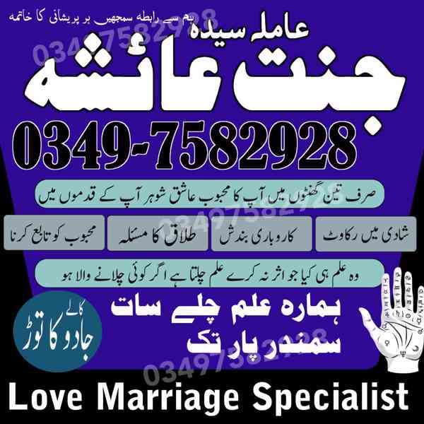 amil baba in karachi, amil baba in lahore, amil baba in Paki - foto 3