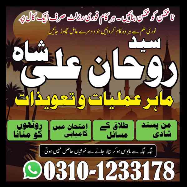 amil baba in pakistan, real amil baba, amil baba in lahore,