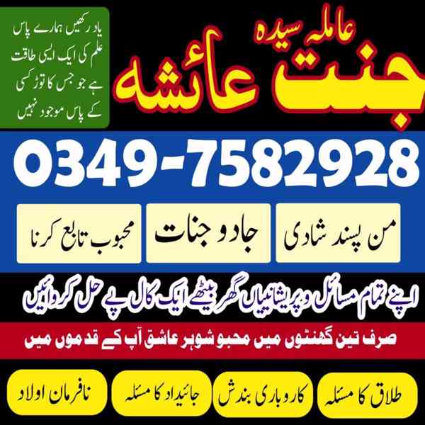 Amil baba in Pakistan, amil baba in karachi, amil baba - foto 10