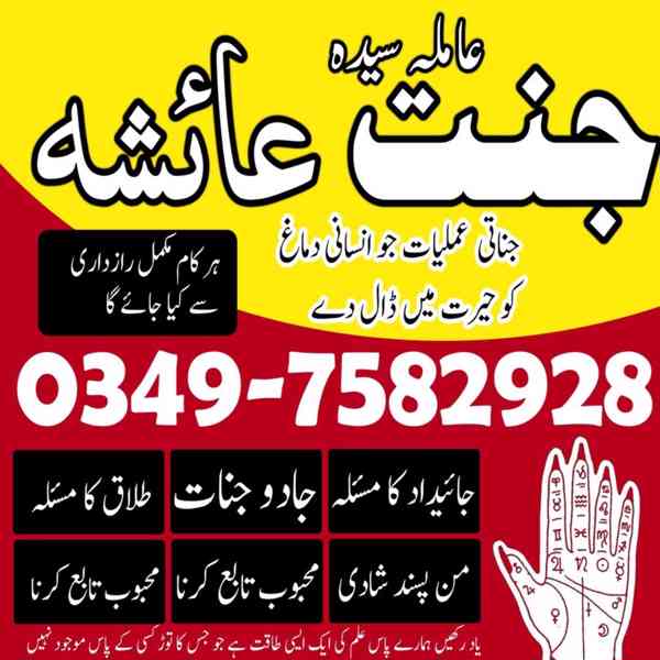 Amil baba in Pakistan, amil baba in karachi, amil baba - foto 2