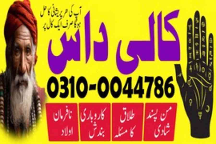 amil baba in Pakistan, no1 amil baba, kala jadu amil baba - foto 20