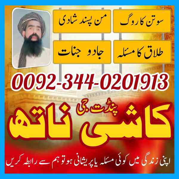 No1+ Top Online Amil Baba In Pakistan Amil Baba In Multan Am - foto 3