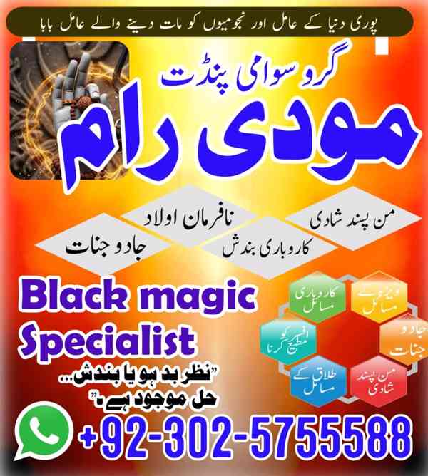 ,Peer Baba Faisalabad,Najoomi Amil Baba Sialkot,Vashikaran E - foto 2