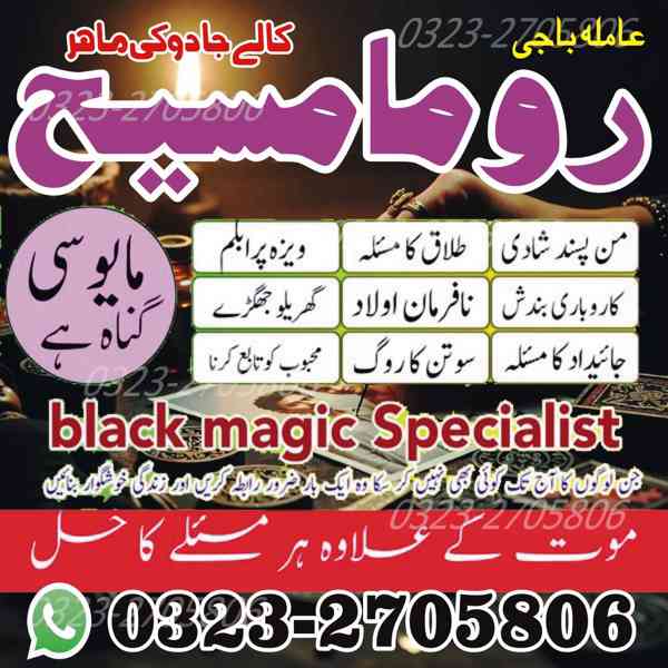 top1 amil baba in Pakistan, amil baba in Lahore, karachi,  - foto 8