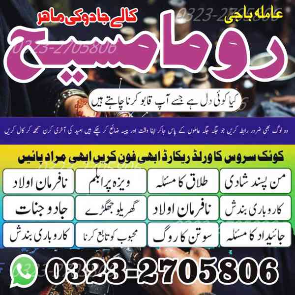 top1 amil baba in Pakistan, amil baba in Lahore, karachi,  - foto 6