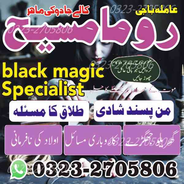 top1 amil baba in Pakistan, amil baba in Lahore, karachi,  - foto 2