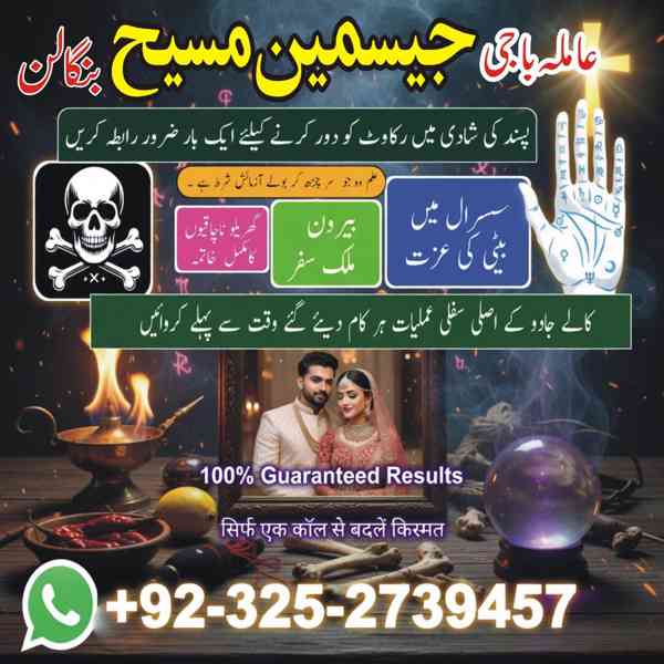 Amil Baba in Lahore, Amil baba in Karachi, Amil baba in USA, - foto 8