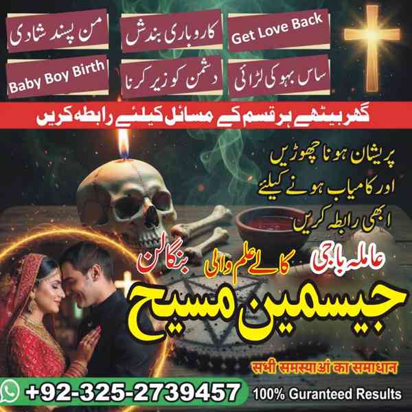 Amil Baba in Lahore, Amil baba in Karachi, Amil baba in USA, - foto 10