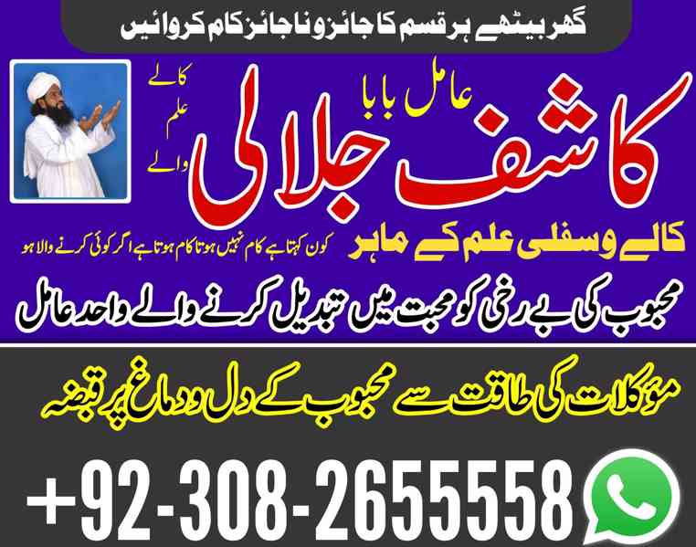 Najomi Amil Baba In Dubai Black Magic Specialist In Pakistan - foto 3