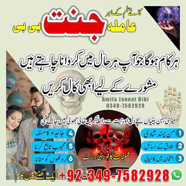 Black Magic Specialist, kala jadu expert, Amil baba in uae - foto 2