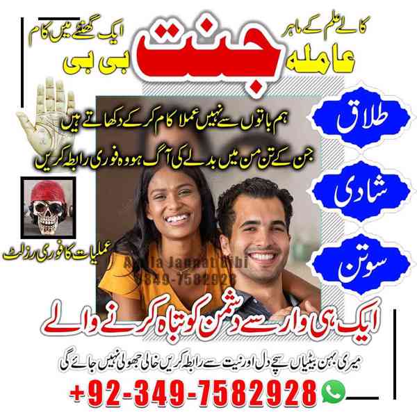 Black Magic Specialist, kala jadu expert, Amil baba in uae - foto 7