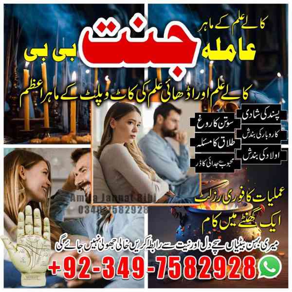 Black Magic Specialist, kala jadu expert, Amil baba in uae - foto 5